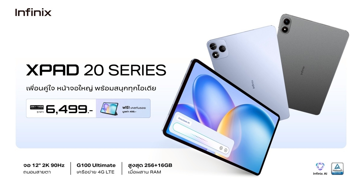 อินฟินิกซ์ เปิดตัว “XPAD 20 Series” แท็บเล็ตพรีเมียม เพื่อนคู่ใจ สนุกครบทุกไอเดีย